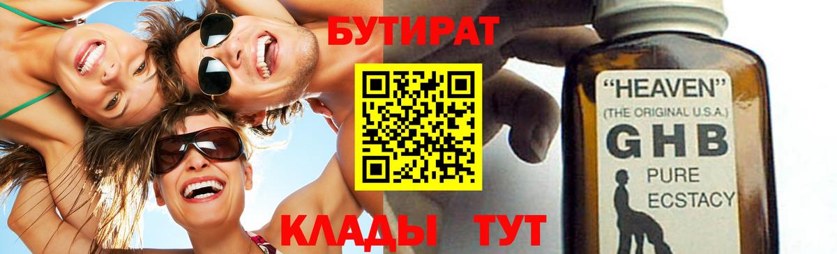 Бутират жидкий экстази  Вход с VPN  Стрежевой 