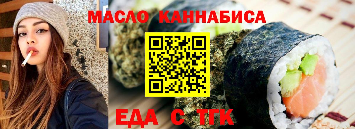 Еда ТГК конопля  Вход с VPN  Стрежевой 