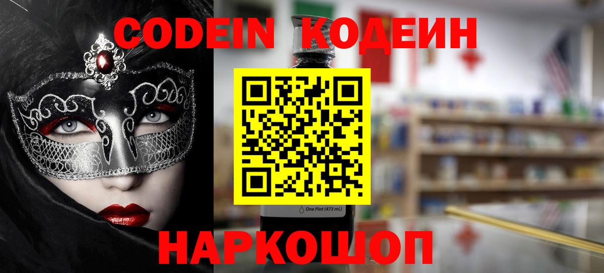 Кодеин напиток Lean (лин)  Вход с VPN  Кодеиновый сироп Lean напиток Lean (лин)  Стрежевой 