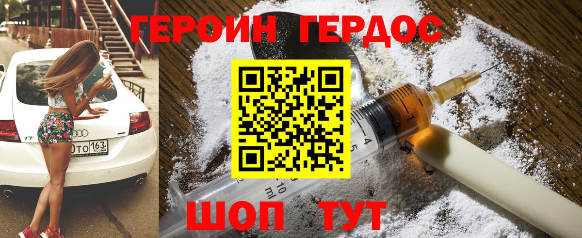 ГЕРОИН белый Стрежевой