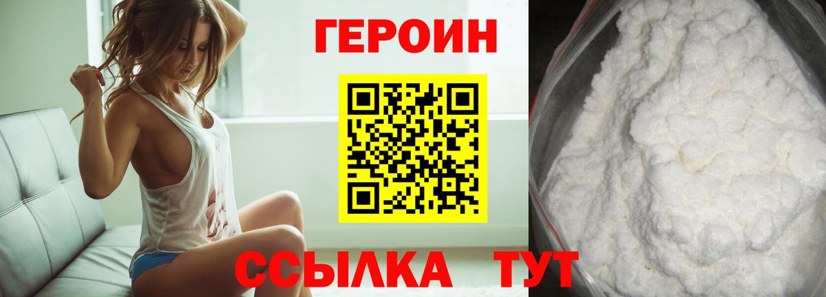 Стрежевой  Героин Heroin  Вход с VPN 