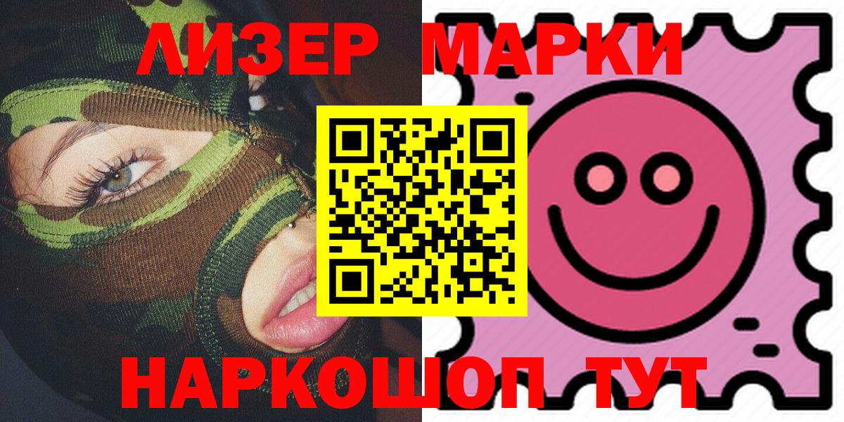 Стрежевой  Марки NBOMe 1500мкг  Марки NBOMe  Вход с VPN 