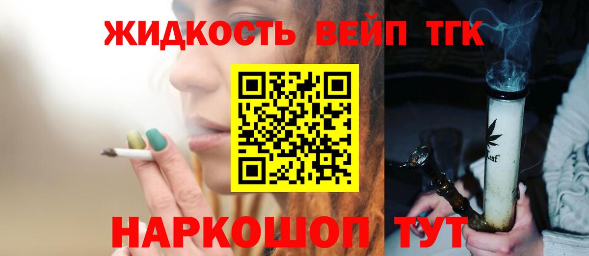 ТГК жижа  ТГК THC oil  Вход с VPN    ССЫЛКА  Стрежевой 